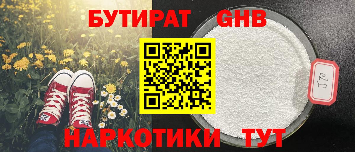БУТИРАТ вода  Вход с VPN  Нижнекамск 