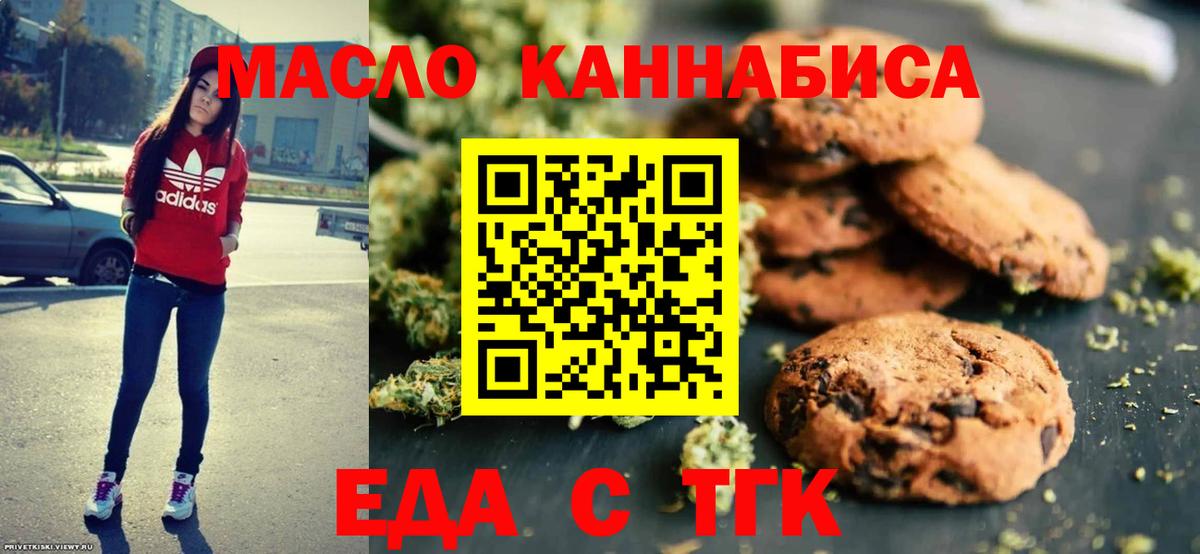 Еда ТГК конопля  Вход с VPN  Нижнекамск 