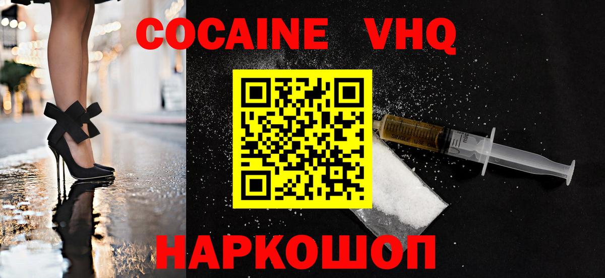COCAIN VHQ  Вход с VPN  КОКАИН 97%  купить закладку  Нижнекамск 