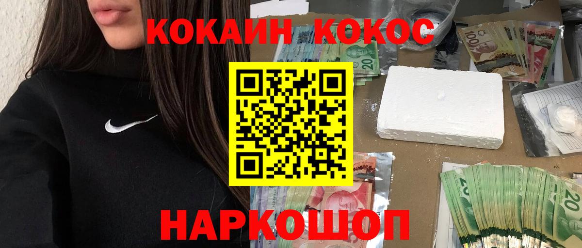 Cocaine Колумбийский Нижнекамск