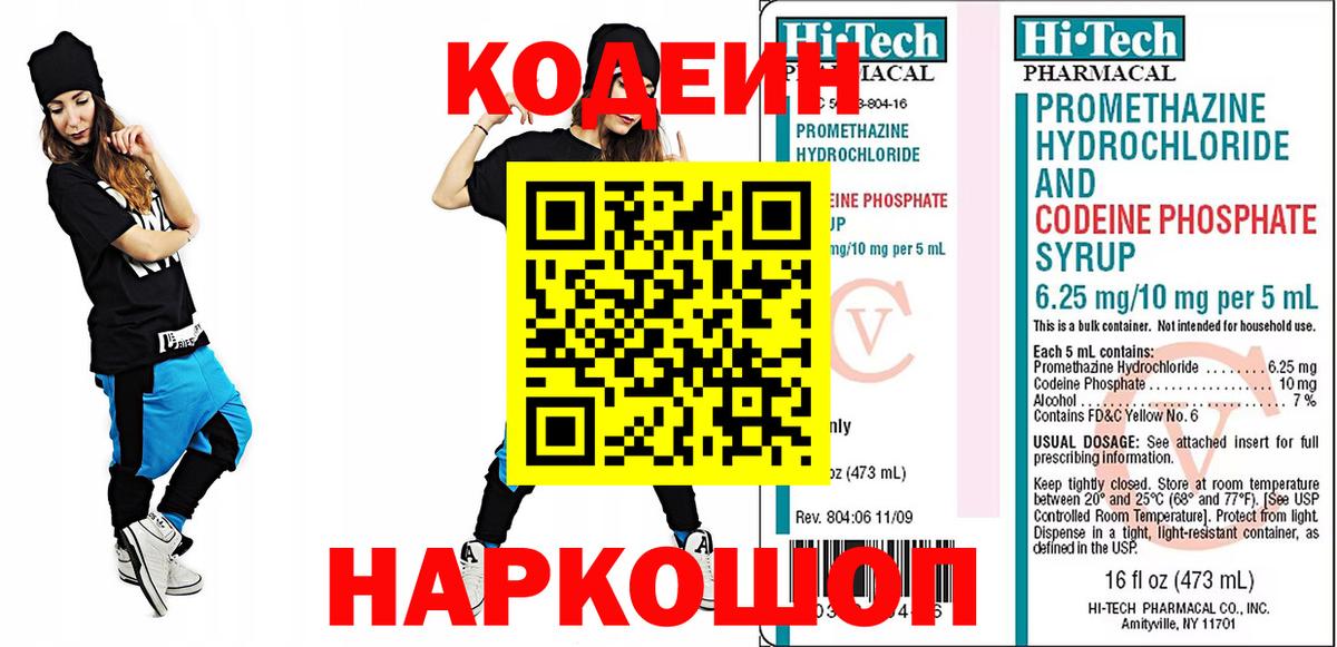 Кодеиновый сироп Lean Purple Drank Нижнекамск