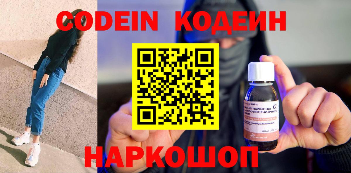 Нижнекамск  Кодеин Purple Drank  Вход с VPN  Codein Purple Drank 