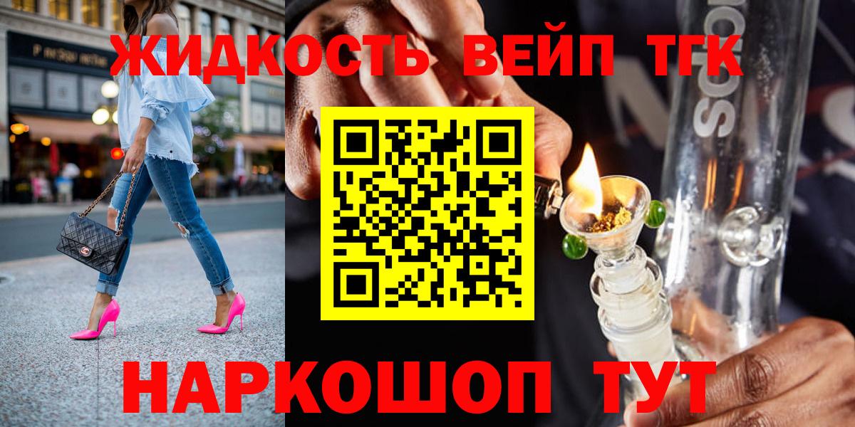 Дистиллят ТГК вейп с тгк Нижнекамск